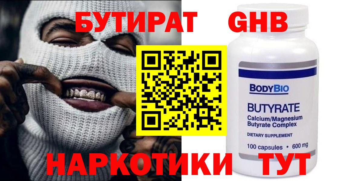 Старая Купавна  Бутират BDO  БУТИРАТ  Вход с VPN 