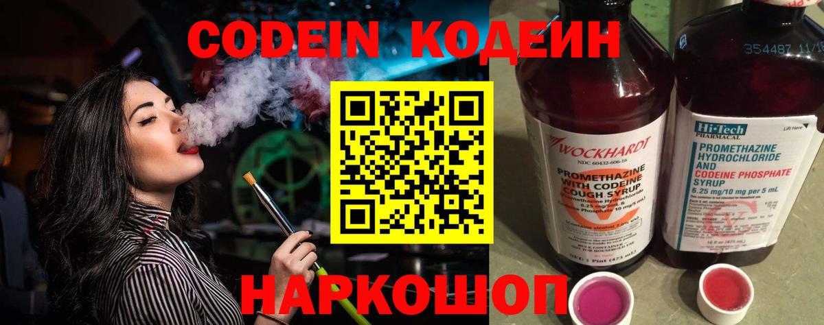 Кодеин напиток Lean (лин) Старая Купавна