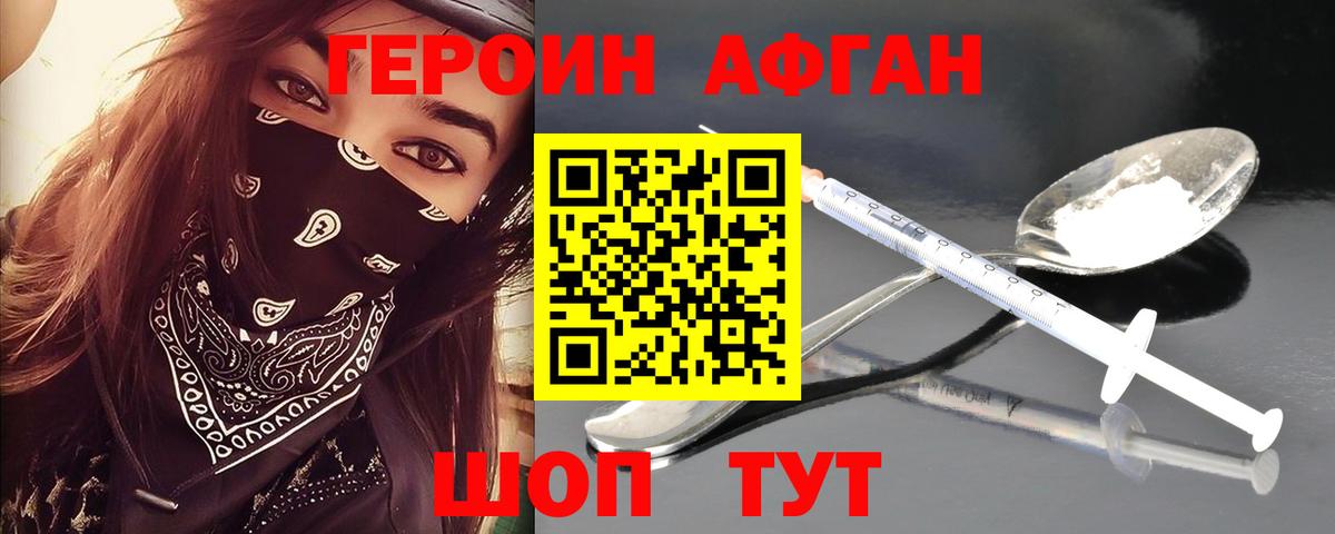 Старая Купавна  Героин Афган  ГЕРОИН  Вход с VPN 